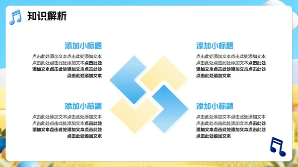 蓝色小清新3D拟态风小学音乐课教学课件PPT模板