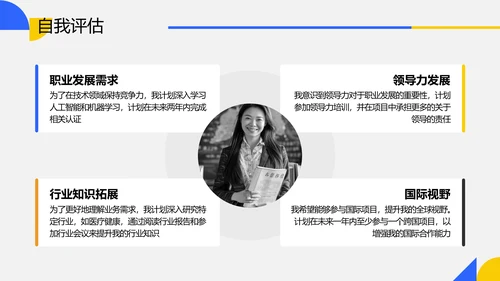 蓝色简约风职业生涯规划PPT