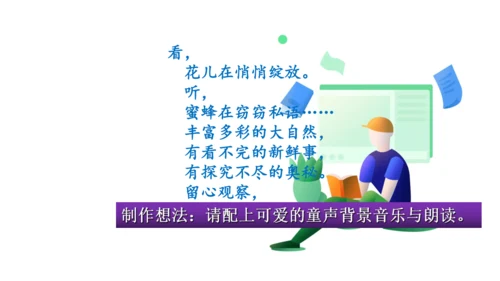 统编版三年级语文下册第四单元大单元教学课件