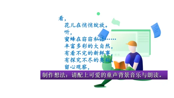 统编版三年级语文下册第四单元大单元教学课件