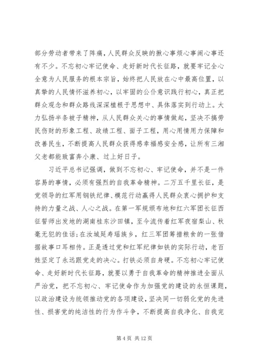 学习“不忘初心牢记使命”主题教育心得.docx