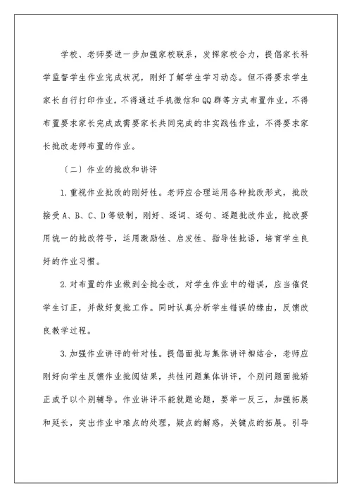 2022年中小学“双减”政策下作业管理规定实施方案