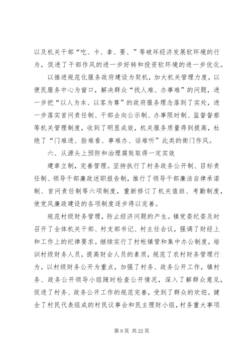 第一篇：旅游局领导班子及其成员执行党风廉政建设责任制情况的自我检查报告.docx