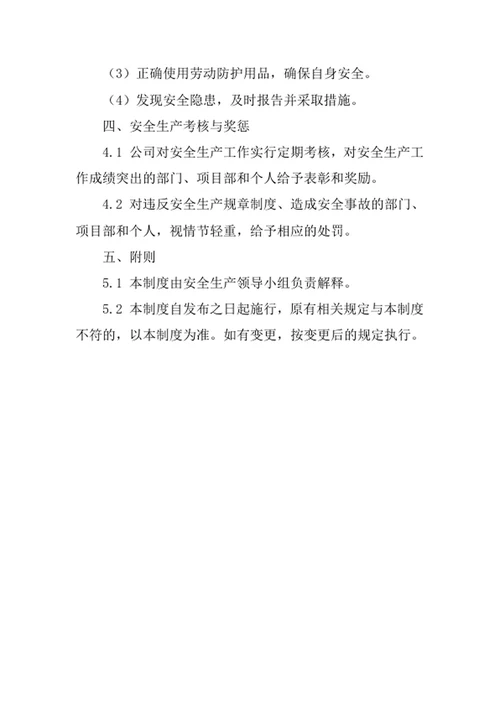 园林工程公司安全管理责任制度