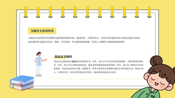 黄色卡通安全教育通用模板