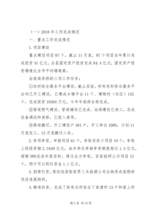 发改局年度工作报告范文.docx