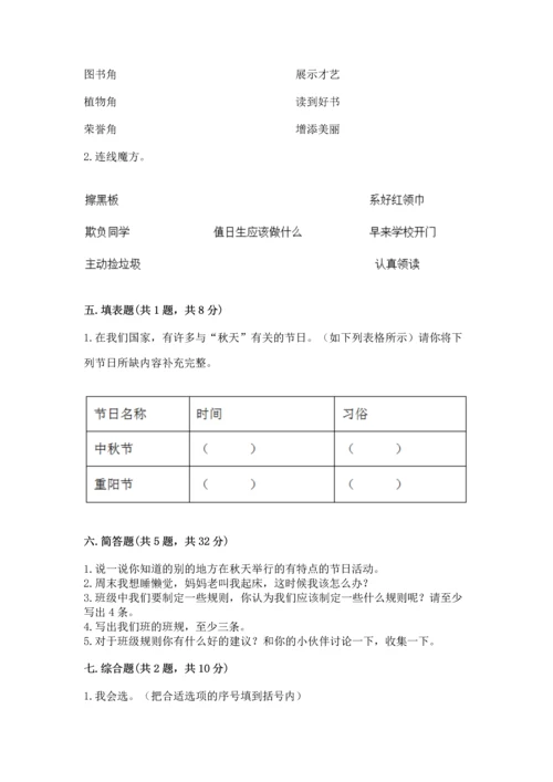 部编版二年级上册道德与法治《期中测试卷》带答案解析.docx