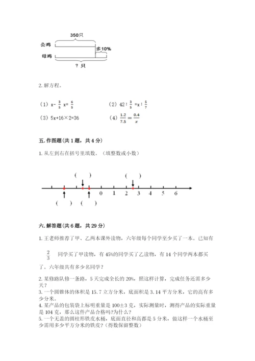和林格尔县六年级下册数学期末测试卷1套.docx