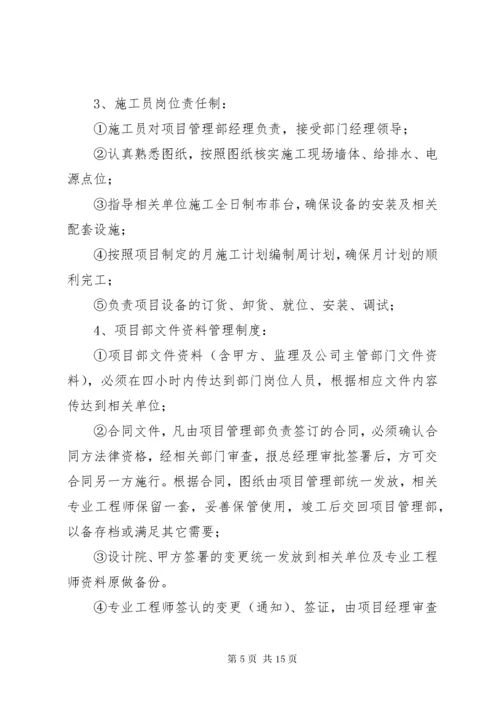 工程项目部管理制度_1.docx