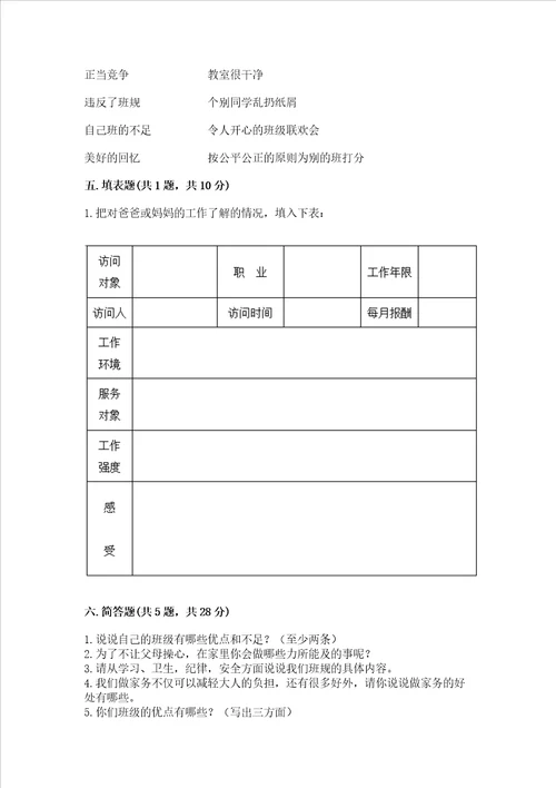 2022部编版四年级上册道德与法治期中考试试卷及参考答案黄金题型