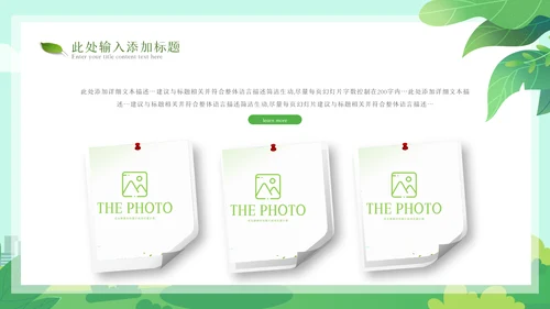 2023年绿色节能低碳环保绿色城市植树造林ppt
