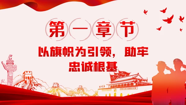 坚持政治建警全面从严治警政法队伍教育整顿党课