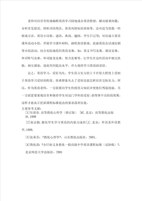 中英语教学论文
