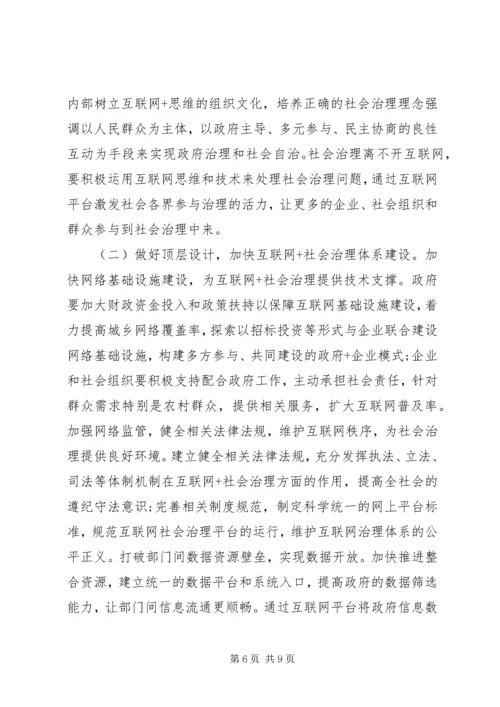 公共管理下创新社会治理的路径.docx