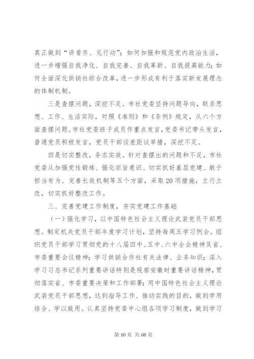 机关党建工作自查报告七篇.docx