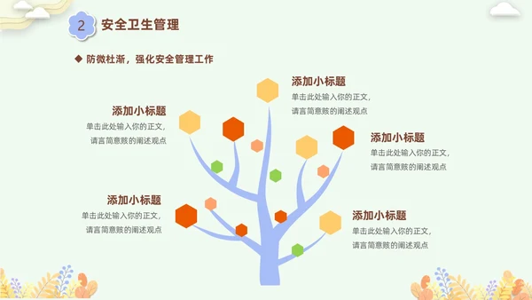彩色剪纸花卉卡通儿童幼儿园年终总结教师年终工作总结工作汇报PPT