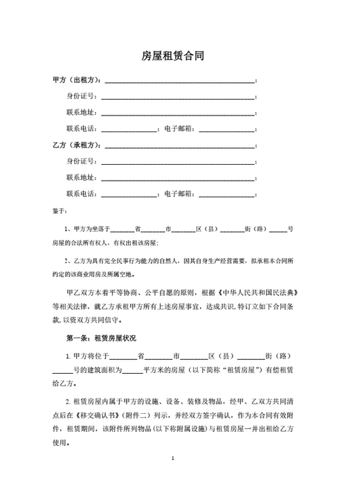 房屋租赁合同（个人签订）