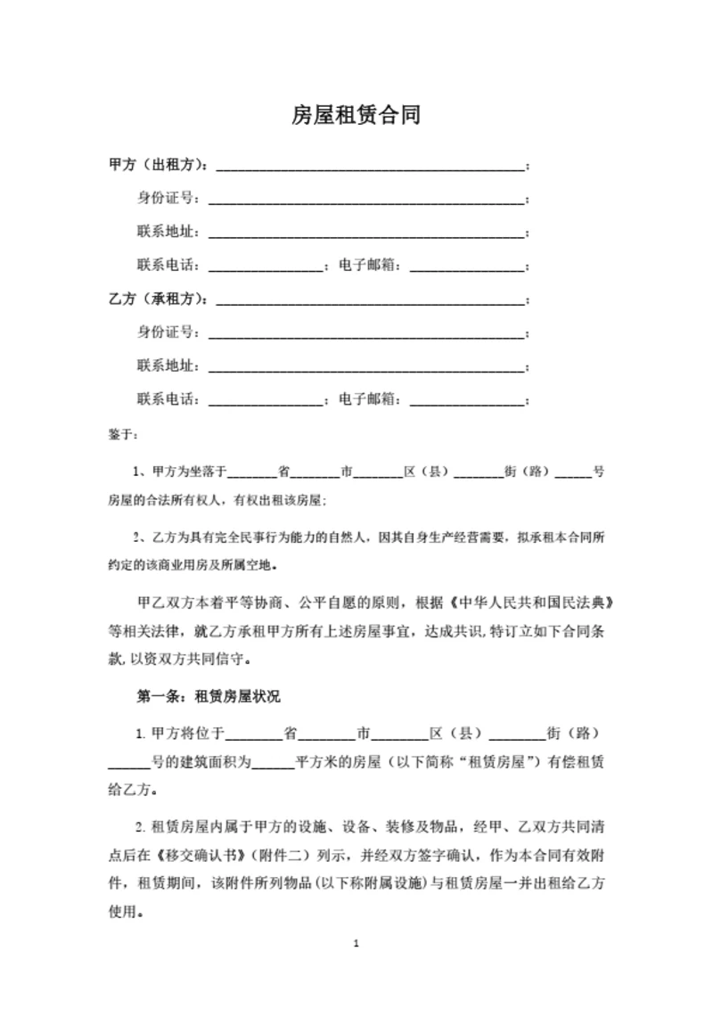 房屋租赁合同（个人签订）
