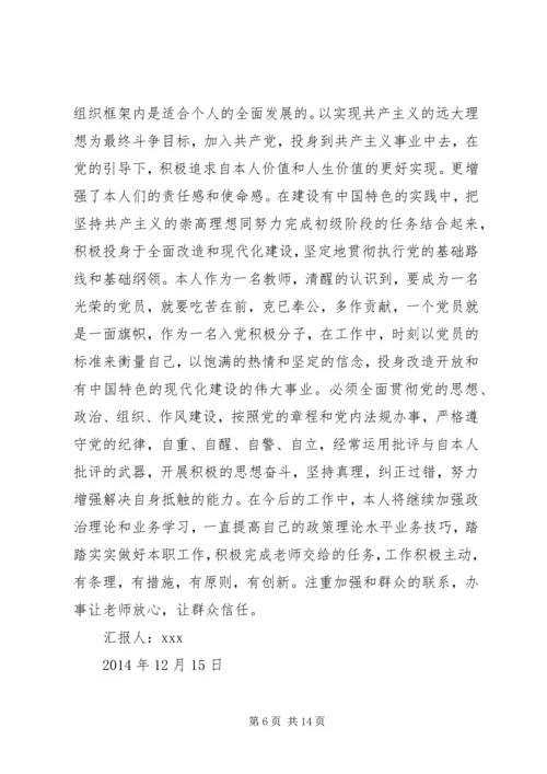 第一篇：每月的思想汇报.docx