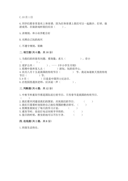 最新部编版二年级上册道德与法治 期中测试卷精品（考试直接用）.docx