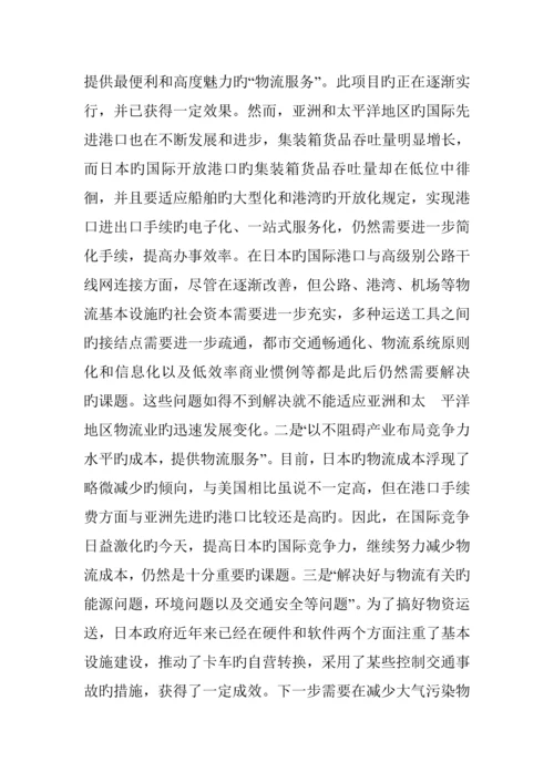 新综合物流施政专题方案.docx