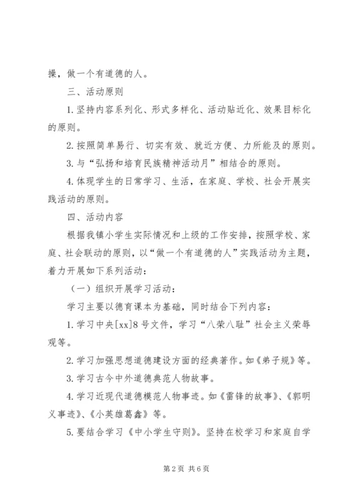 道德主题实践活动实施方案.docx