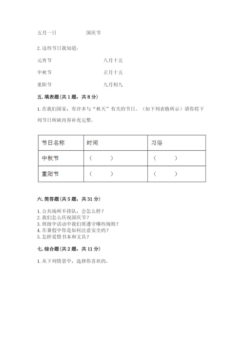 新部编版小学二年级上册道德与法治期末测试卷及一套完整答案.docx