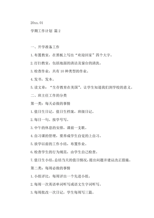 有关学期工作计划范文锦集6篇.docx