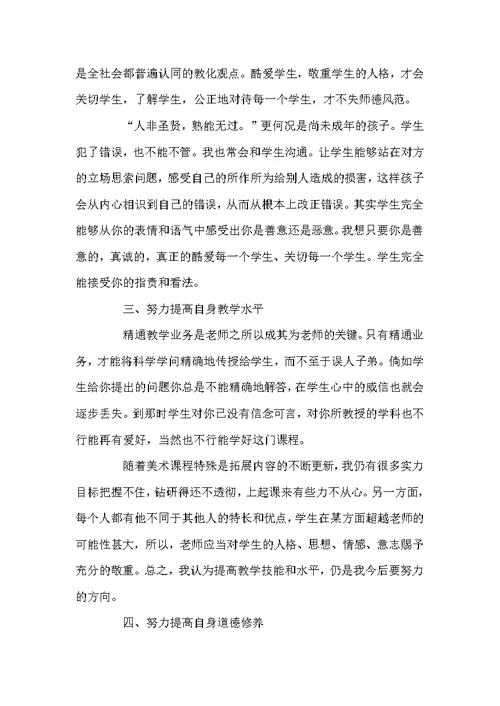 美术老师年度述职报告范文