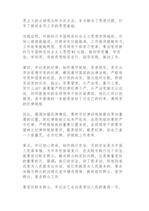 党章学习交流研讨发言【12篇】.docx