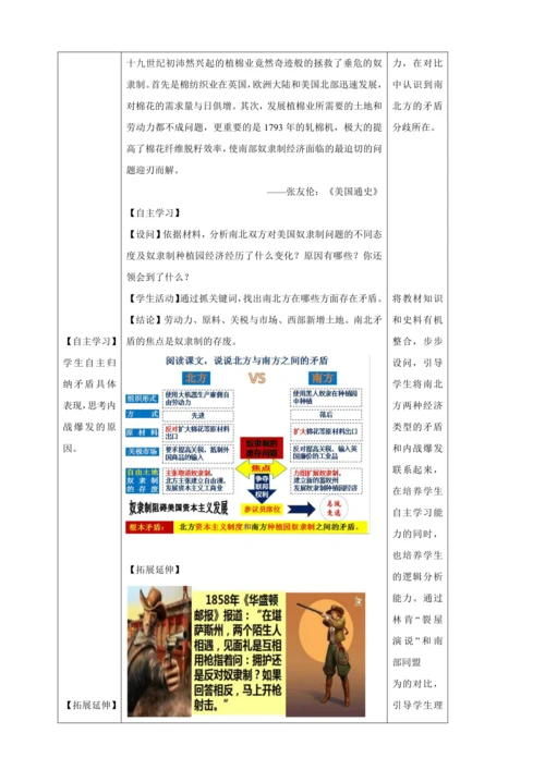 第3课  美国内战（教学设计）