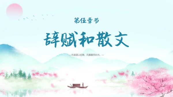五柳先生传陶渊明人物介绍通用PPT模板