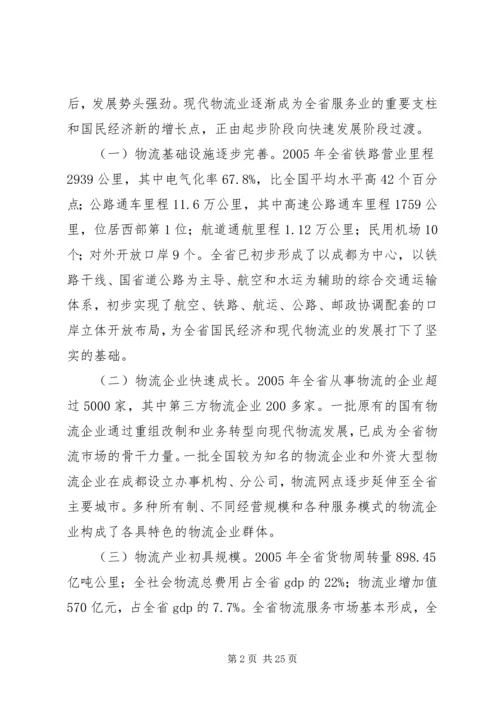 省现代物流业发展计划.docx