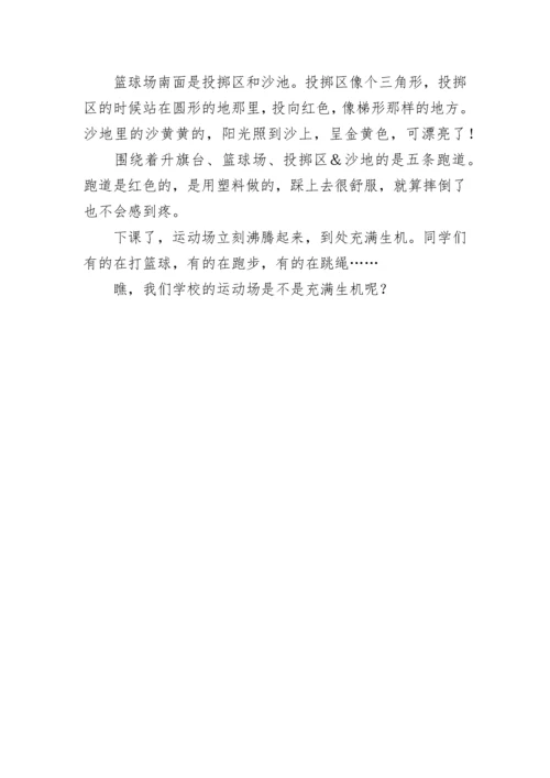 运动场作文600字_2.docx