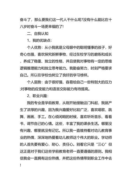 职业生涯规划大赛策划书2篇