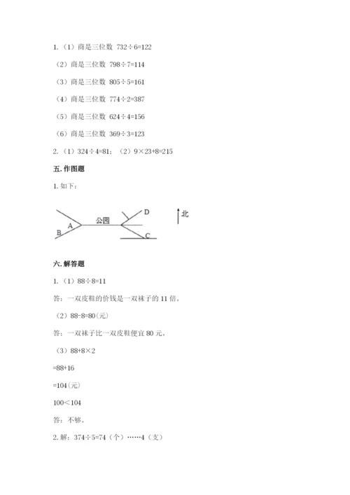 人教版三年级下册数学期中测试卷精品【实用】.docx