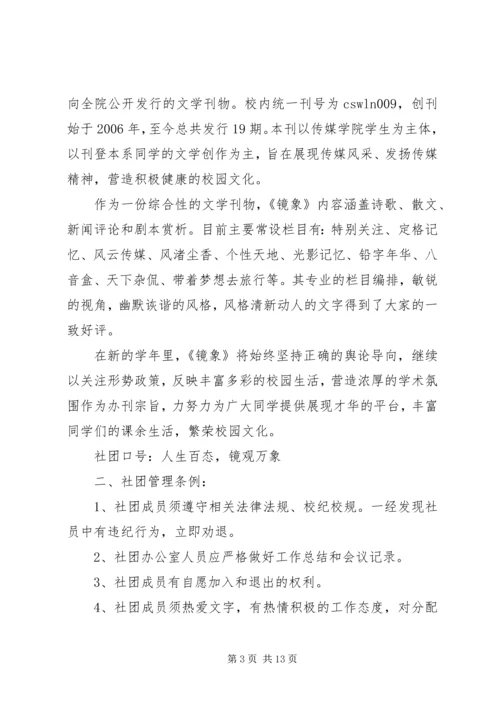 最具忠诚度奖竞选报告_1.docx