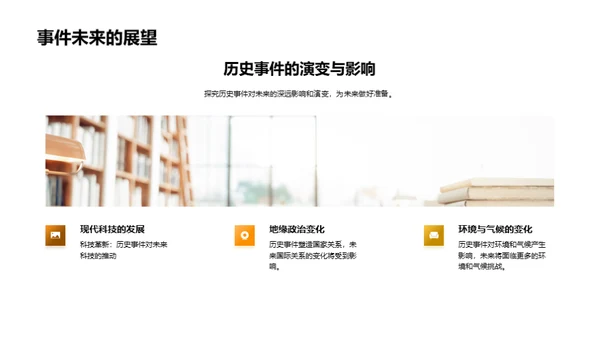 历史事件透视