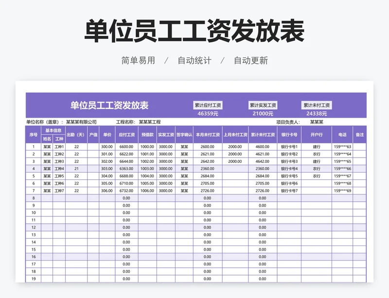 单位员工工资发放表