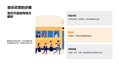 高中音乐欣赏教程PPT模板