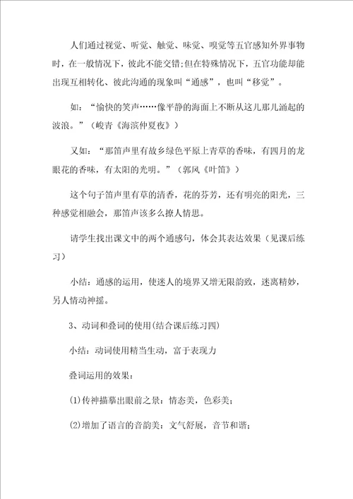 荷塘月色教案5篇