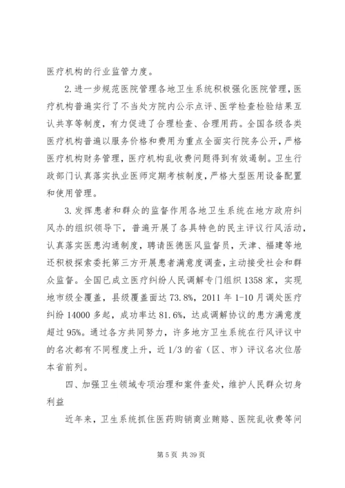 反腐倡廉建设思考4篇.docx