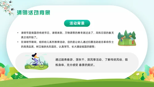 追悼先烈幼儿园清明通用PPT模板