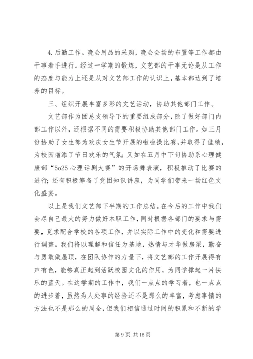 机械与能源工程系团总支二零一一年下半年期度计划.docx