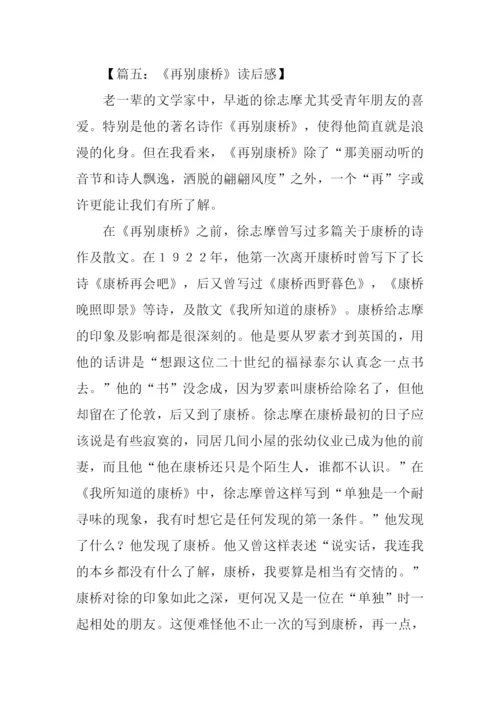 徐志摩再别康桥读后感.docx