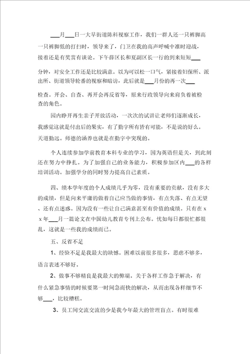 2021年度幼儿园述职报告范文与2021年度幼儿教师个人述职报告