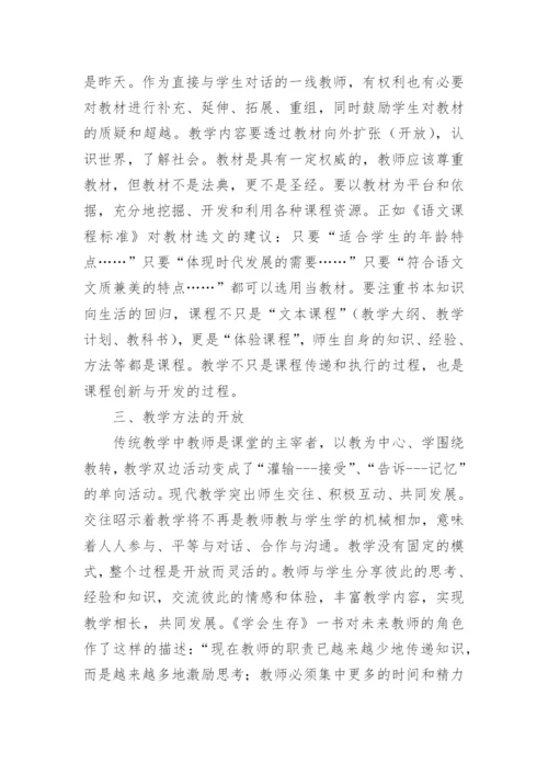 解放思想大讨论的发言稿.docx