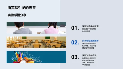 科学实验之旅