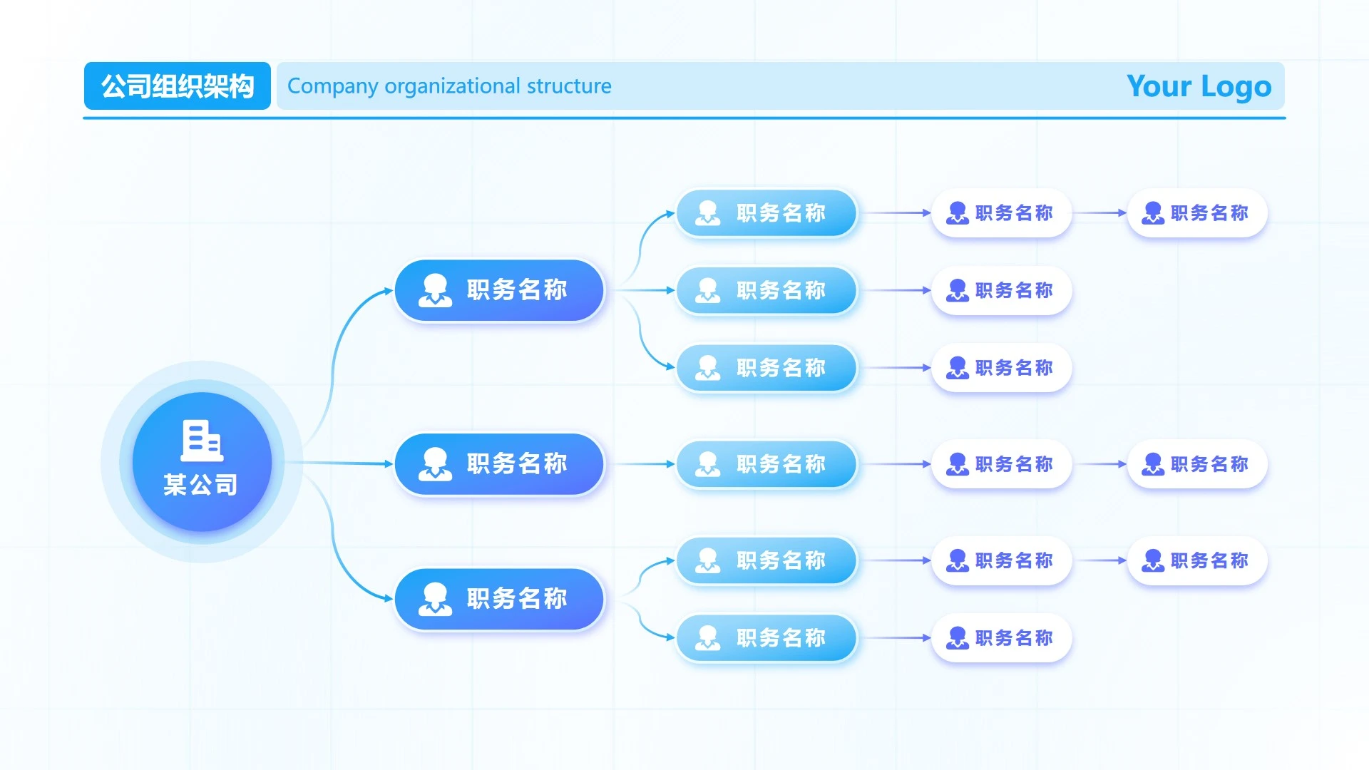 蓝紫色简约几何公司组织架构正文页PPT单页