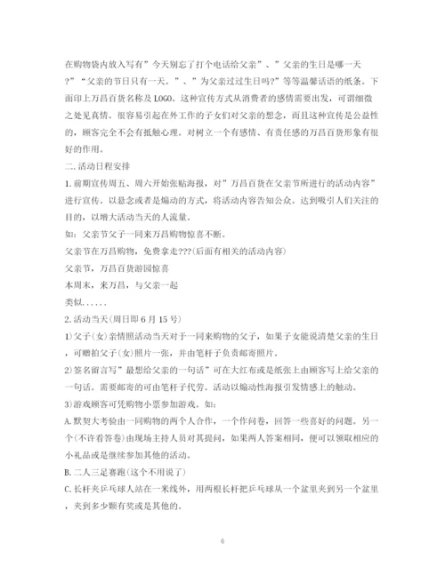 2023年超市父亲节活动方案年.docx